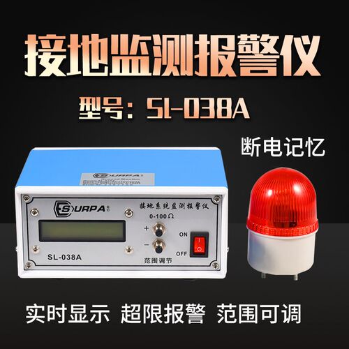 SL-038A接地系统报警器高精度接地电阻检测仪静电接地监测报警仪