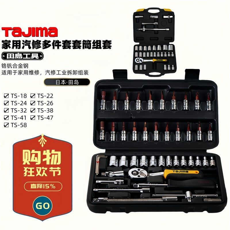 日本tajima田岛TS-18 22 24 26 32 38件公制套筒组套汽修棘轮扳手