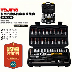 日本tajima田岛TS-18 22 24 26 32 38件公制套筒组套汽修棘轮扳手