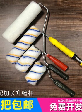 滚筒刷乳胶漆无死角内墙涂料油漆毛刷墙工具墙面粉刷装修漆滚子
