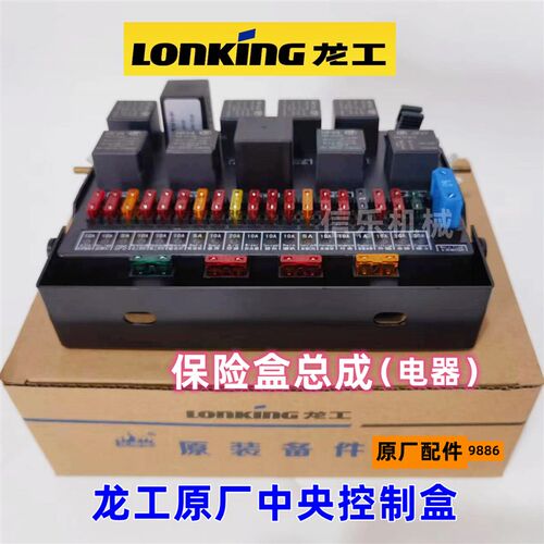 龙工50 铲车中央控制器30 50 850N 853N 855N 50N装载机保险盒