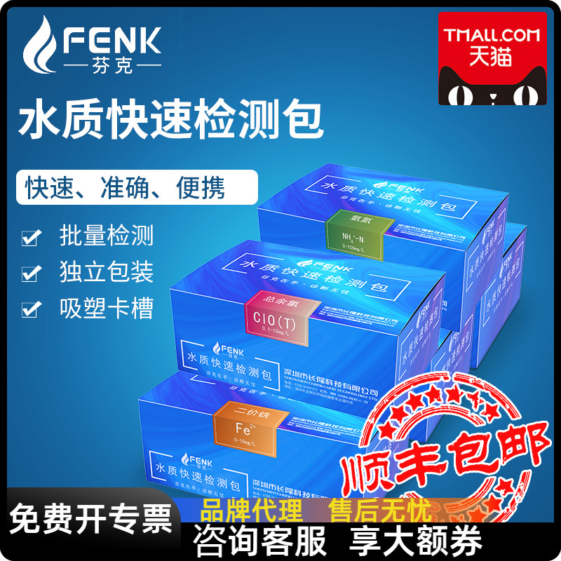 芬克水质快速检测包污水COD总磷余氯检测试纸总氮硫化物试剂盒