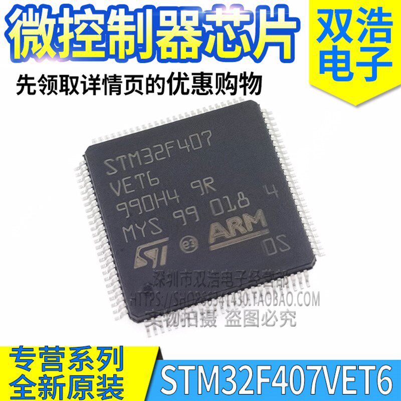 STM32F407VET6 ZGT6 VGT6 ZET6 IGT6 IGH6 IET6 IEG6 MCU芯片原装图片