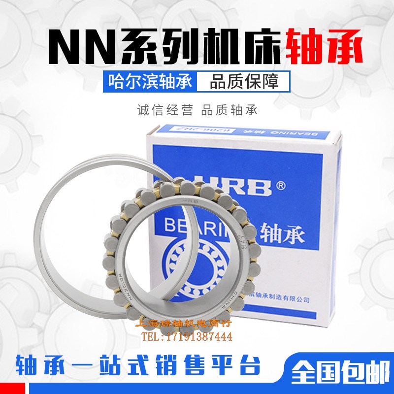 哈尔滨轴承 NN3032/P4W33 C3282132 高速机床主轴 无锥度