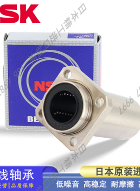 日本NSK引导型方法兰直线轴承SMK 3 4 5 6 8 10 12 13 16 20GWUUE