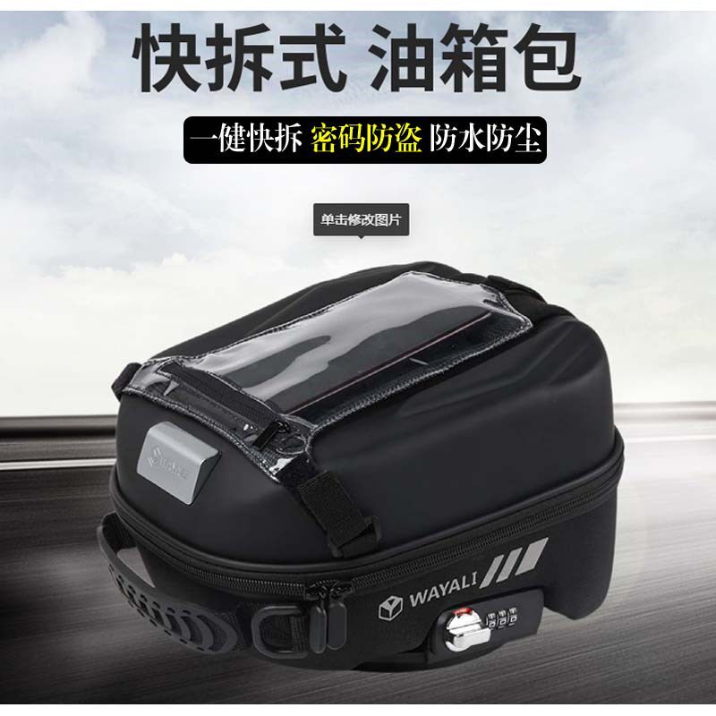 适用铃木GW/DL250 TR300 极客飒 GSX250摩托车骑行油箱包快拆防盗