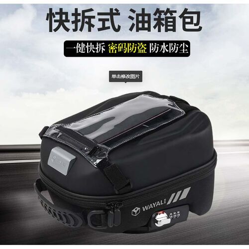 适用铃木GW/DL250 TR300 极客飒 GSX250摩托车骑行油箱包快拆防盗