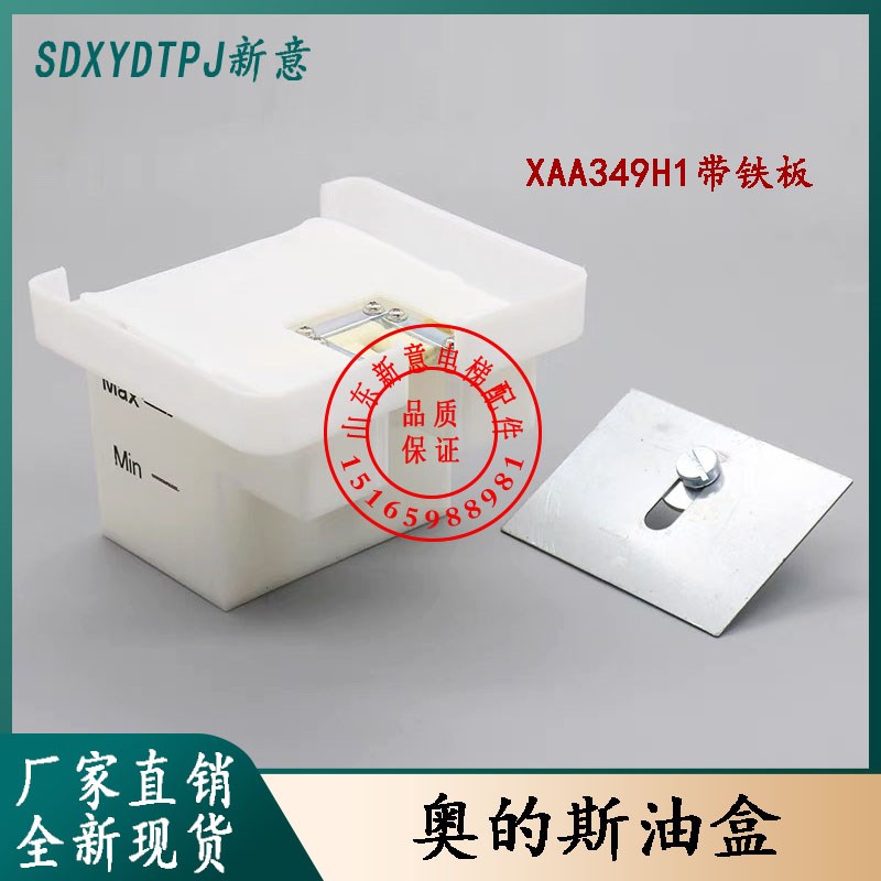 电梯XAA349副轨XO5334B005 大方油杯适用西子奥的斯杭州西奥