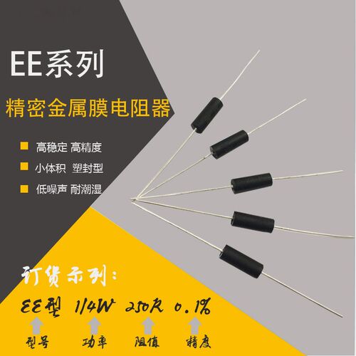 无感精密电阻器EE型1/4W 1R 2R 3R 5R 10R 20R 30R 50R 100R 0.1%