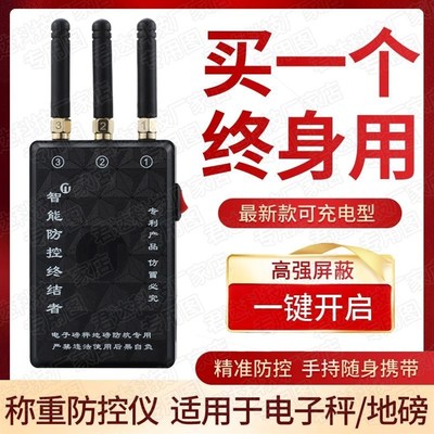 进口材质地磅防控仪新款卖粮防止作假防坑专用防遥控器监测屏蔽干