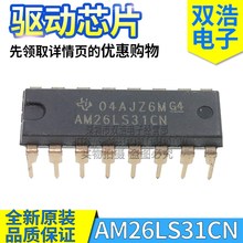 AM26LS31CN DS26LS32ACN 驱动收发器芯片 进口全新原装 DIP-16脚