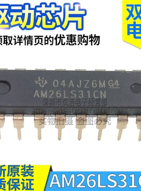 AM26LS31CN DS26LS32ACN 驱动收发器芯片 进口全新原装 DIP-16脚