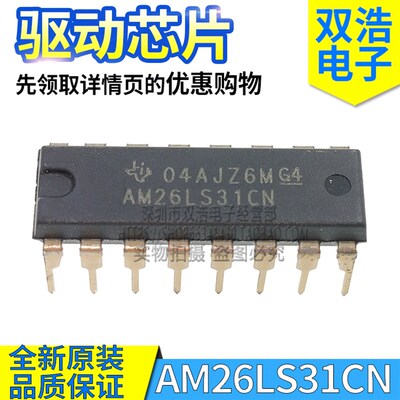 AM26LS31CN DS26LS32ACN 驱动收发器芯片 进口全新原装 DIP-16脚