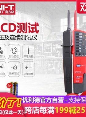 优利德UT18A/18B/18C/18D电压及连续性测试仪/RCD测试/极性检测