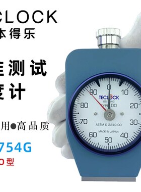 TECLOCK得乐GS-754G硬度计 OO型硬度计软橡胶硬度仪 GS-753G O型