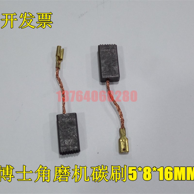 角磨机碳刷 磨光机碳刷 100型 5*8*15/16MM 150型 5*10*16MM
