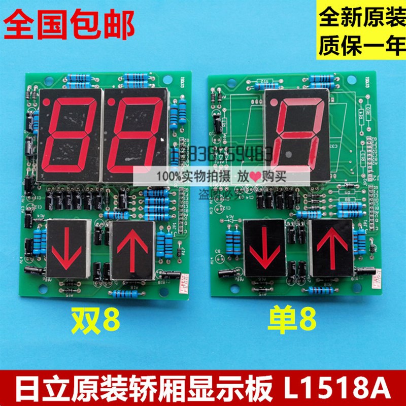 日立电梯操纵箱显示板L1518A 13200346/7 GOLD 日立显示板 现货