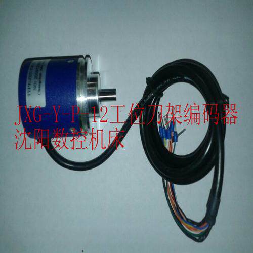 沈阳数控车床CAK6150 CAK5085刀架编码器JXG-Y-P-12