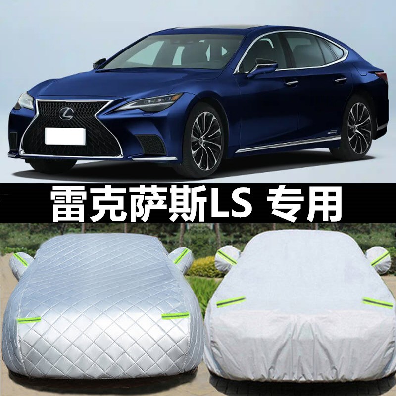 雷克萨斯LS500h车衣车罩LS350LLS460L加厚防晒防雨隔热遮阳罩