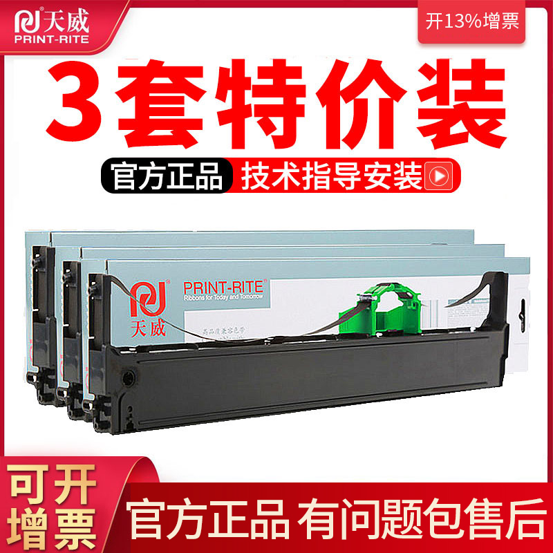 DPK800色带架适用富通DPK80 DPK880 DPK80P 890 800H 80H 820H 88