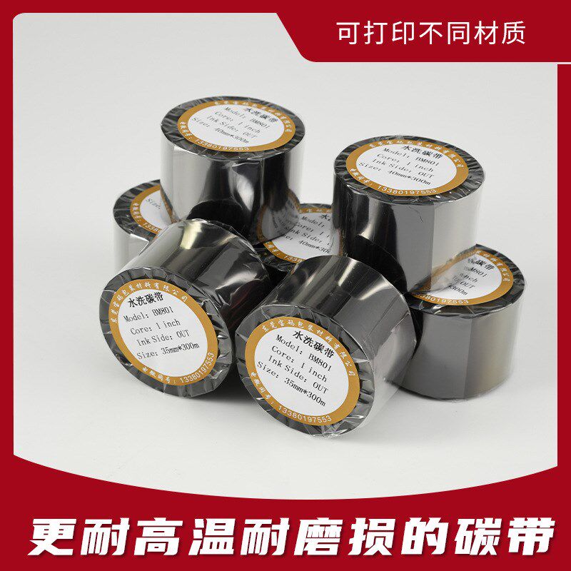 水洗唛碳带洗水标洗水唛色带热转印打印机布标 耐高温耐熨烫尼龙