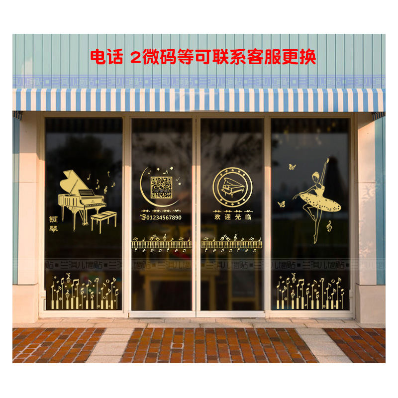 艺术培训玻璃门窗贴纸画音乐钢琴舞蹈欢迎光临2微码电话橱墙装饰