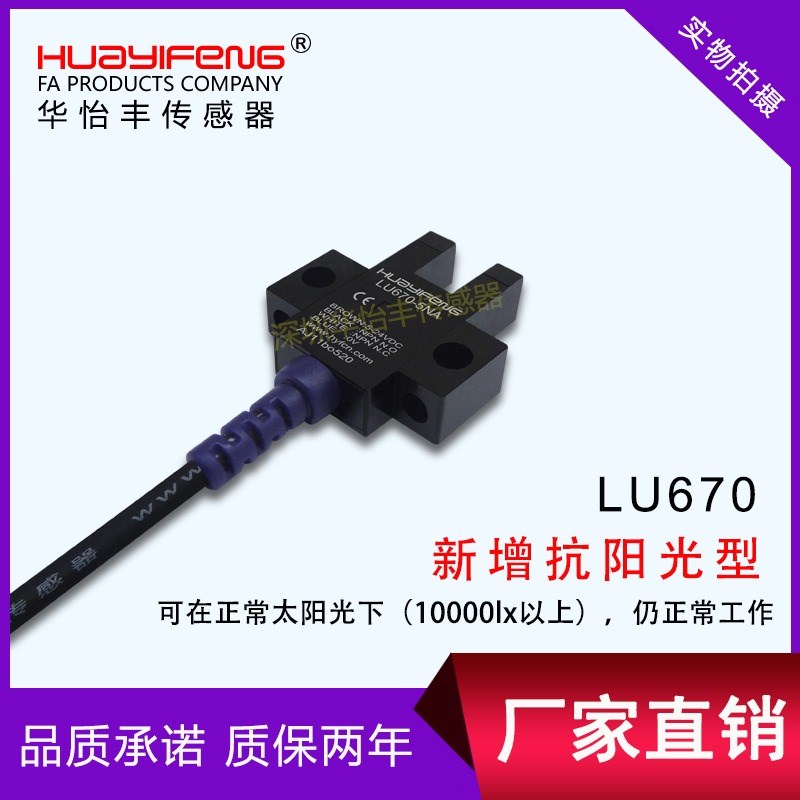 华怡丰LU67/2/4-5NA代替EE-SX67/2/4U槽型光电限位感应开关