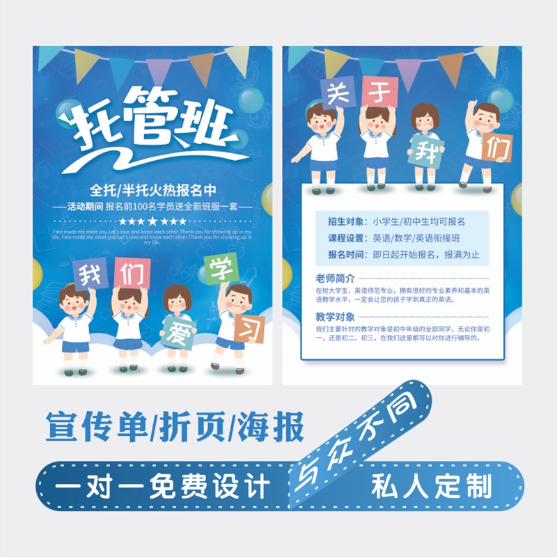 托管培训班秋季辅导班机构招生广告宣传单订报彩页纸印刷A4A5
