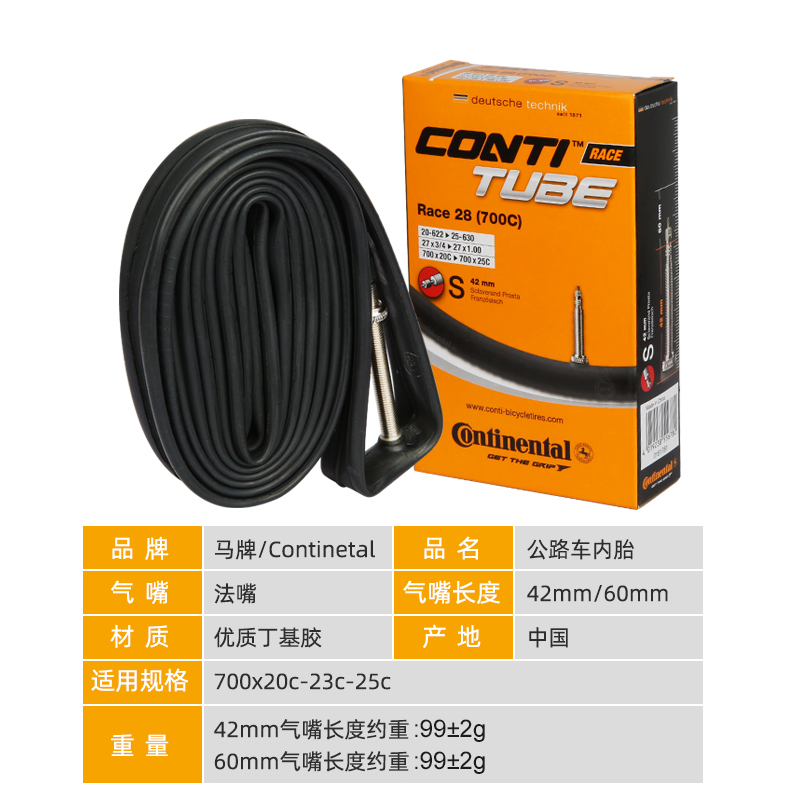 马牌ntinent r 28公路车内胎700*23c25c 42/60/80法嘴