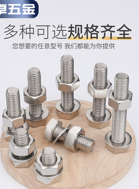 3-20外六角螺栓304不锈钢螺丝螺母平垫套装大全杆68026