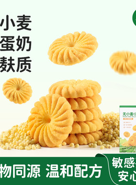小米玉米黑米饼干无小麦蛋奶