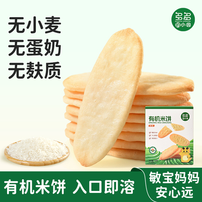 多多的小园有机米饼无小麦麸质蛋奶零食饼干送婴儿童低敏宝宝食谱
