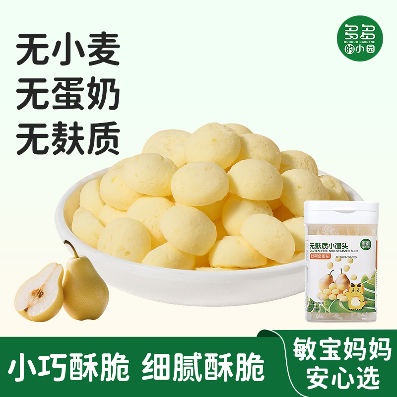 多多的小园无蛋奶小馒头无小麦无麸质饼干零食送敏宝宝婴儿童食谱