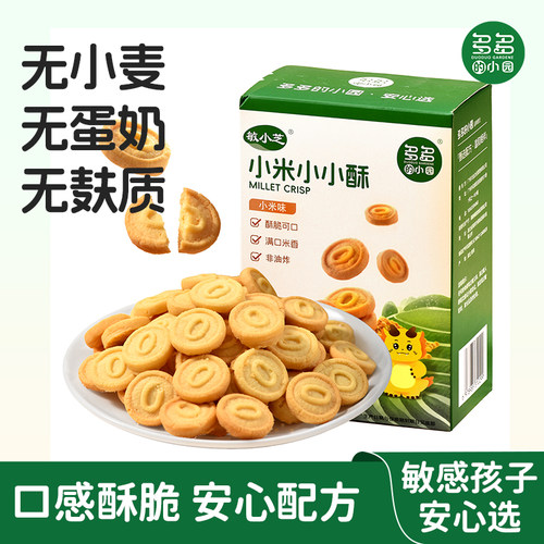 多多的小园+敏宝零食+低敏无蛋奶