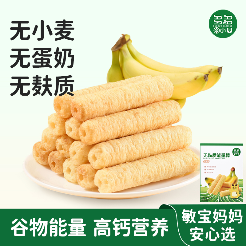 多多的小园无小麦麸质谷物棒无蛋奶儿童零食送敏宝宝婴儿食谱