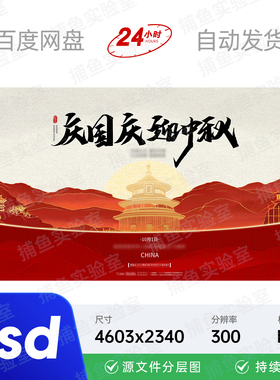 红色国庆节迎中秋文艺解放军党员文化墙主视觉kv画面背景海报素材