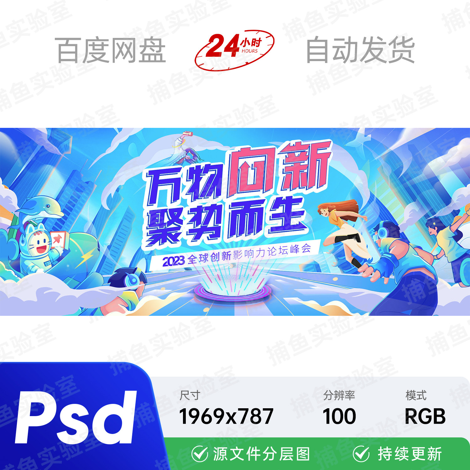 插画动漫人物校园风创新科技产业高峰会主视觉kv画面背景海报素材图片