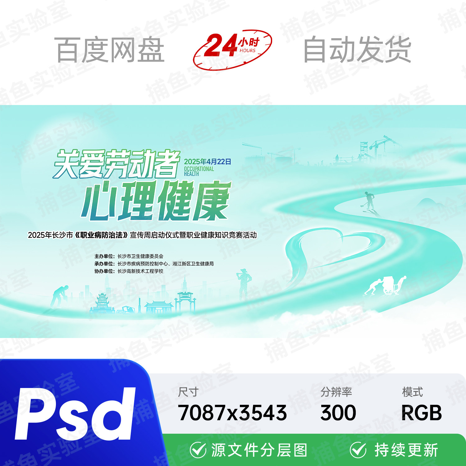 关爱劳动者职业病防治法知识竞赛宣传栏主视觉kv画面背景海报素材