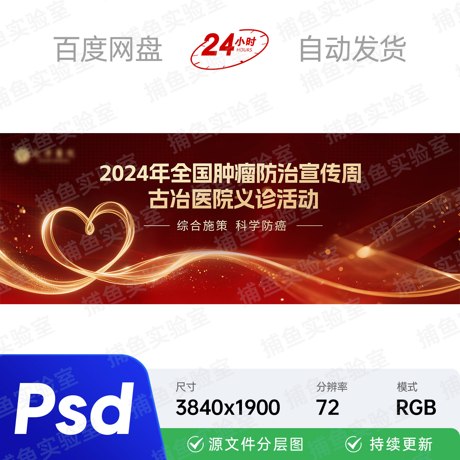 红色医院肿瘤防治科学防癌健康爱心公益感恩主视觉kv画面背景素材