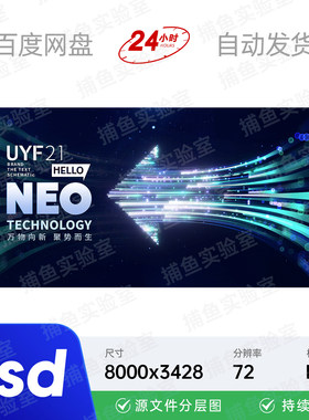 箭头科技感数码信息时代启动仪式展板主视觉kv画面背景海报素材