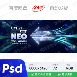箭头科技感数码信息时代启动仪式展板主视觉kv画面背景海报素材