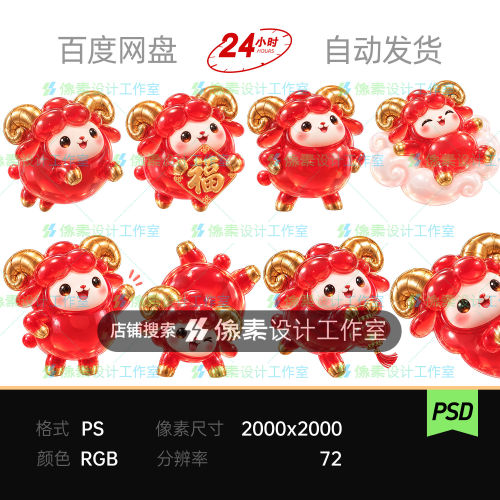 卡通可爱红琉璃果冻3D生肖羊IP形象新年喜庆拜年红包装饰素材海报