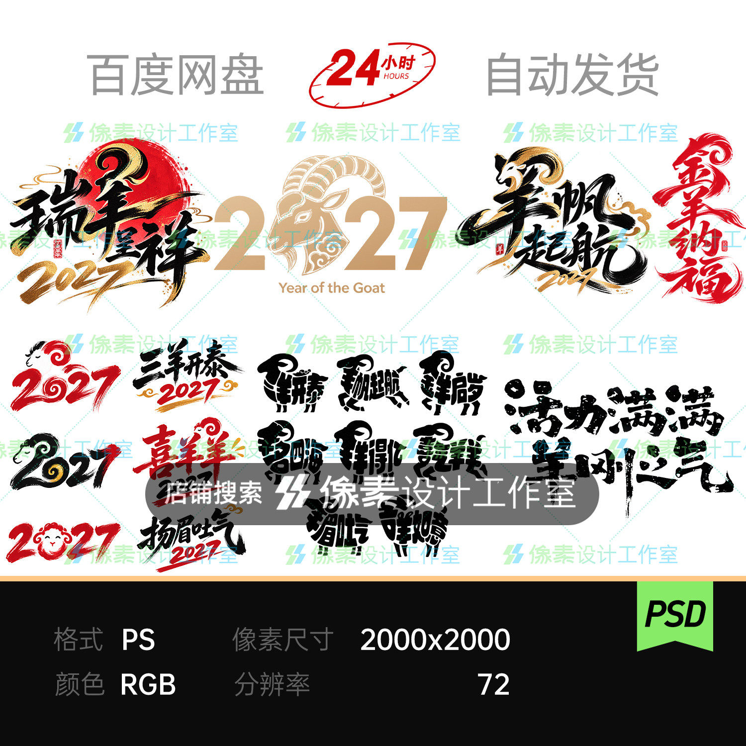 新春趣味手写字体2027羊年电商年货图形标题文创贴纸贺卡素材海报