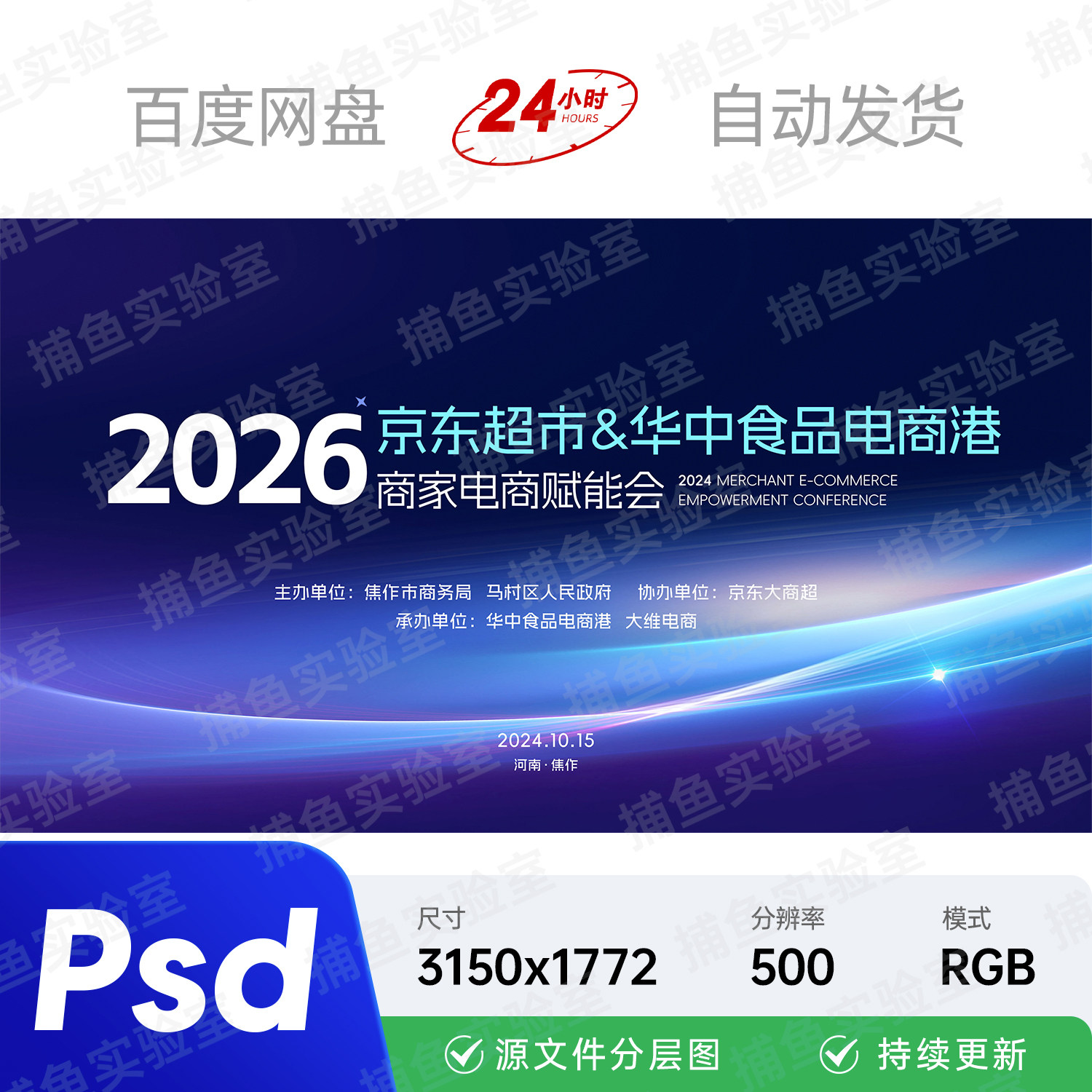 科技国际地球赋能未来共创互联高峰会议招商主视觉kv画面背景素材