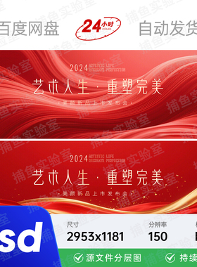 红色流体医学科技美颜新品上市发布沙龙会议主视觉kv画面背景素材