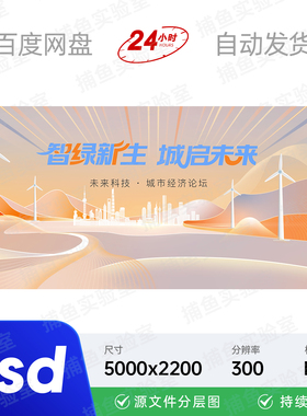 橙色低碳环保生态互联城市经济峰会主视觉kv画面背景板海报素材