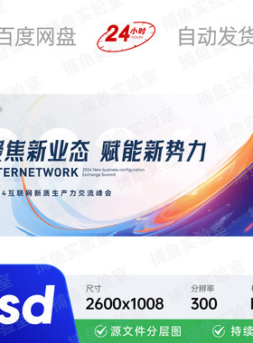 炫彩渐变5G互联网聚焦新业态舞台文化墙主视觉kv画面背景海报素材
