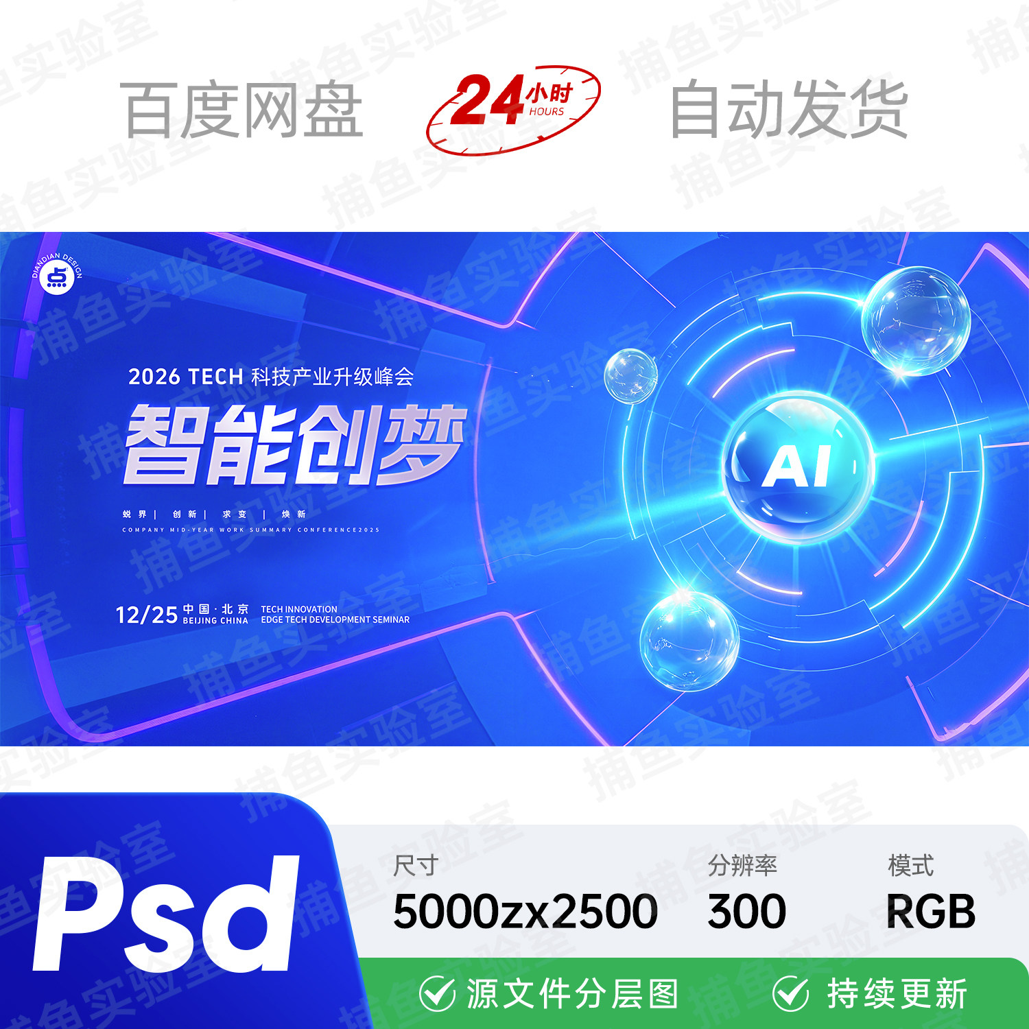 创意人工智能AI科技产业升级系统论坛主视觉kv画面背景海报素材