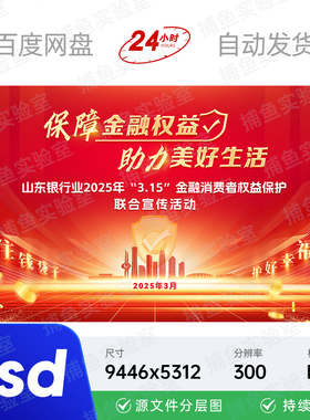 红色315金融消费者权益保护联合宣传主视觉kv画面背景海报素材