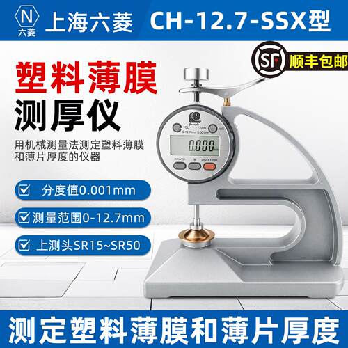 上海六菱CH-12.7-STSX千